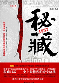 秘藏1937书籍