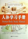 人体营养手册书籍