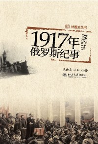 1917年俄国十月革命的胜利使中国