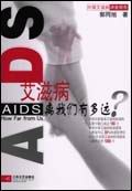 中国现有多少艾滋病患者官方数据