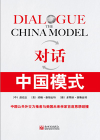 中国崛起和中国模式