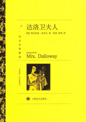达洛维夫人女性形象