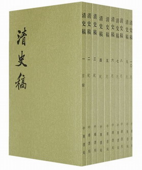 清史稿是二十四史当中修撰年代最晚的一部