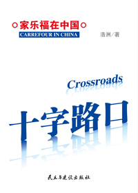 中国十字路口图片