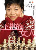 下棋女人是什么美剧
